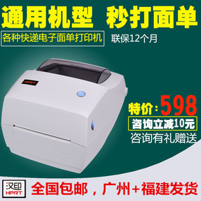 汉印JT888热敏纸打印机  圆通快递电子面单不干胶标签条码机 包邮
