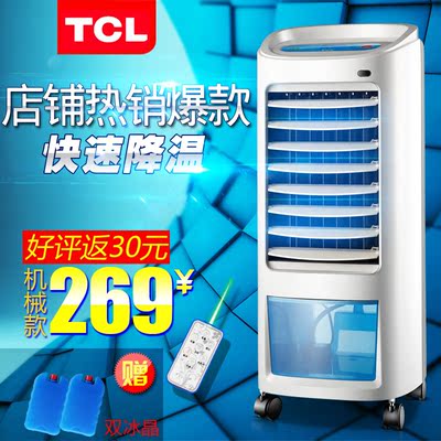 TCL空调扇单冷型冷气扇加湿制冷气机冷风机水冷风扇家用静音
