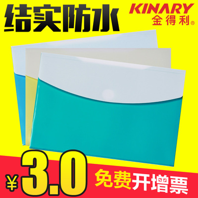 金得利（kinary）FB1015 A4双层加厚 高档文件袋收纳资料袋