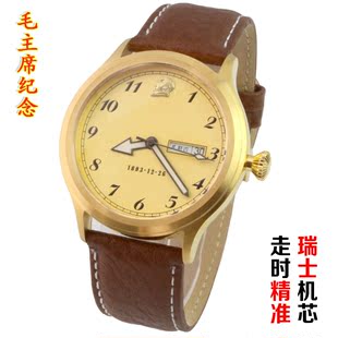 中国军表皮带款毛主席纪念款毛泽东120周年瑞士机芯男士石英手表