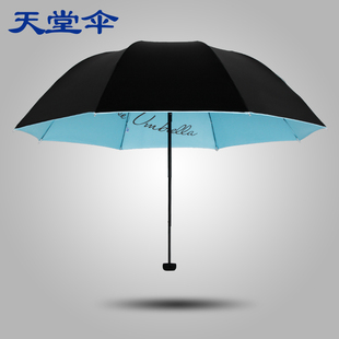 天堂伞正品专卖首发超强防晒防紫外线创意折叠小黑伞太阳伞遮阳伞