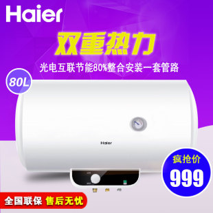 Haier/海尔 ES80H-S2 80升 双热力光电储水式防电墙家用电热水器