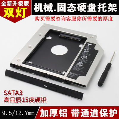 镁铝合金 笔记本光驱位 机械固态硬盘支架SATA3硬盘托架海南 海口