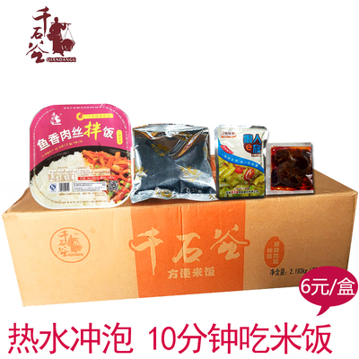 千石谷 方便米饭鱼香肉丝味旅游速食盒饭泡饭快餐简餐食品