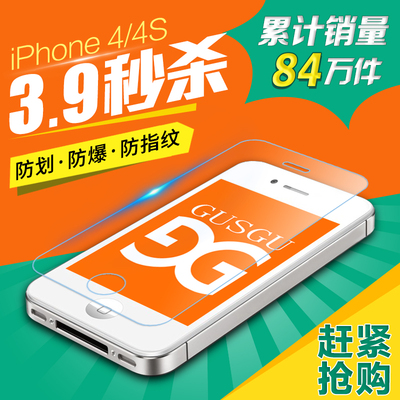古尚古 iphone4S钢化玻璃膜 苹果4S钢化膜 4S手机贴膜保护膜弧边