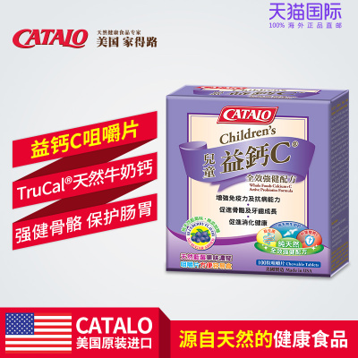 CATALO美国 家得路儿童益钙C强健配方 进口天然益生菌 维生素C片