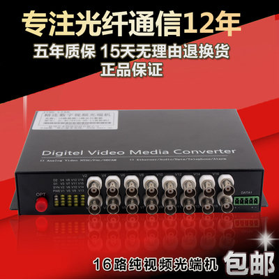 精连 JL-MI16V 16路视频光端机单模纯视频数字监控光端机防雷包邮