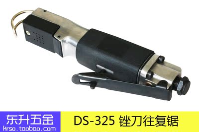 正品威力牌气动工具DS-235 气动锯 往复锯 风动锯