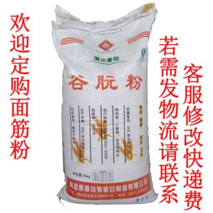 渭水麦田25公斤小麦谷朊粉烤麸粉专用面筋粉批发谷元粉活性蛋白粉