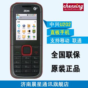 ZTE/中兴 U202  移动3G手机 java 学生机 老年机 手电筒 正品行货