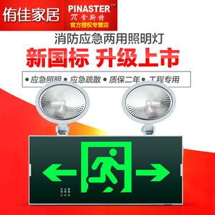 π拿斯特LED两用复合式消防应急灯安全出口疏散指示灯双头照明灯