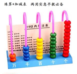 加减法表计算架 绕珠串珠 珠算盘数学运算术教具儿童益智早教玩具