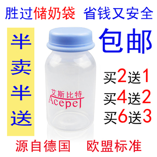 【天天特价】艾斯比特 母乳储存瓶储存罐保鲜关140ml买2送1