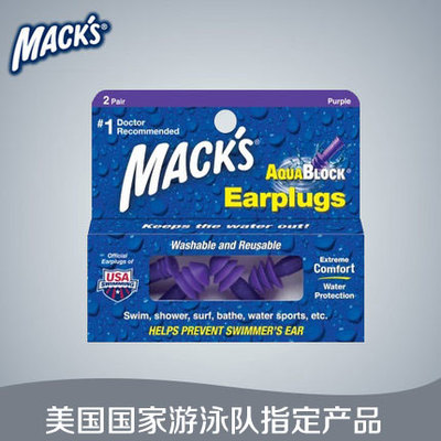 mack’s 美国进口游泳耳塞 硅胶洗澡防水耳塞游泳装备用品