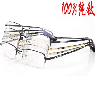 超轻纯钛眼镜架 男士商务纯钛半框近视眼镜架眼镜框 配眼镜 精品
