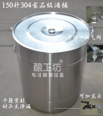 200升400斤不锈钢发酵桶 运输桶 酿酒桶 药品桶 煮沸桶304