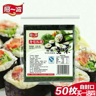 包邮阿一波寿司专用海苔50张大片海苔紫菜包饭买就送寿司制作工具