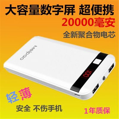充电宝20000毫安iPhone6/5s华为小米智能迷你冲便携通用移动电源