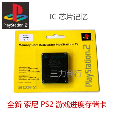 全新 索尼PS2 64M记忆卡 PS2游戏机存储游戏进度卡  双IC芯片