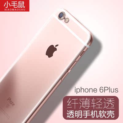 小毛鼠 iphone6plus手机壳 5.5苹果6 硅胶超薄防摔 6s外壳新款软