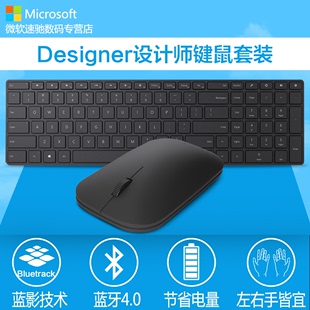 微软 Designer蓝牙套装 设计师套装 4.0蓝牙 Designer鼠标 键盘