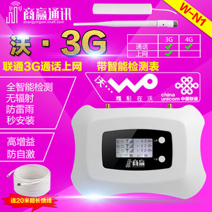 中国联通WCDMA3G山区家庭电信手机信号放大器增强器接收器
