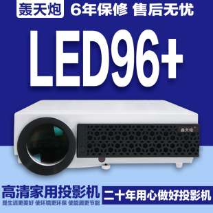 轰天炮LED-96+高清家用1080P投影仪智能无线投影机微型投影仪办公