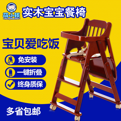 萌小孩儿童餐椅实木婴儿座椅儿童餐桌椅子可折叠吃饭餐椅宝宝餐椅