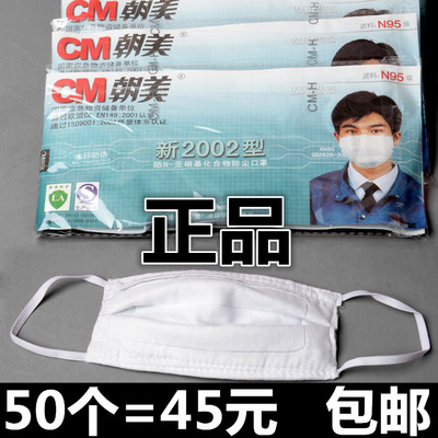 朝美2002型防尘口罩 一次性口罩 工业粉尘 防尘肺劳保 3M9002A