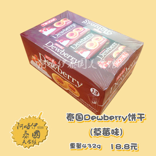 泰国原装进口Dewberry曲奇饼干 夹心果酱蛋挞草莓味432g/克