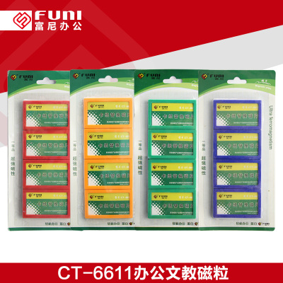 富尼强力磁贴CT-6611 卡纸替换磁片 磁吸 白板磁扣 带磁卡片