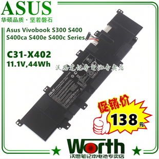 Asus华硕Vivobook S300C S400 S400CA S400E C31-X402 原装电池