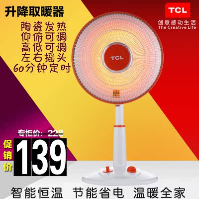 TCL升降小太阳取暖器 静音电暖器 家用电暖气 省电暖风机节能