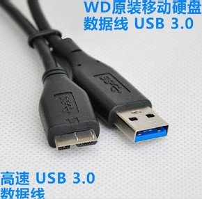 原装希捷/西数/日立/三星/东芝/索尼高速USB3.0移动硬盘数据线