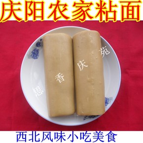 西北甘肃土特产 庆阳小吃粘面糕 黏面糯米然冉面大黄米糕特价美食