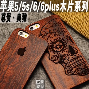 超薄6代实木 iPhone6手机壳4.7原木 5.5实木片苹果6plus保护套壳