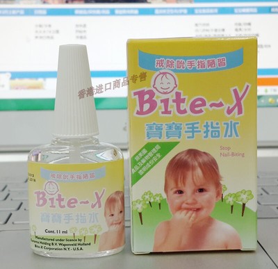 香港正品 美国 Bite-X 宝宝手指水11ml 安全戒吃手指 防手足口病