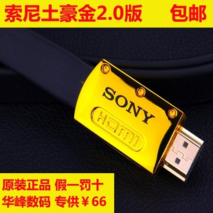 SONY/索尼hdmi线高清线2.0版3d4K电脑与电视机顶盒PS3米连接线1.4
