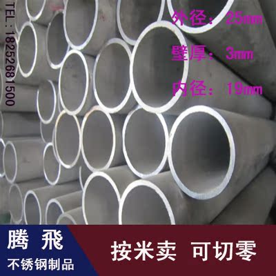 304不锈钢管无缝工业圆管 厚壁管外径25mm 壁厚3mm化工 水管1米价