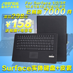 微软平板电脑surface RT PRO3保护套1/2/3实体蓝牙键盘皮套配件包