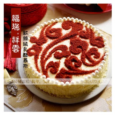漫刻|上海 福瑞祥云红丝绒乳酪慕斯生日蛋糕 中秋节团圆庆祝礼物