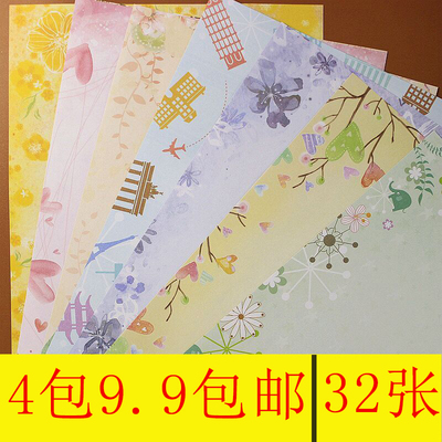 台湾风唯美清新A4打印纸信纸 学生创意浪漫情书信纸9.9元全国包邮