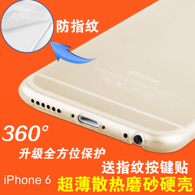 苹果6手机壳iphone6手机保护套i6超薄4.7寸磨砂硬壳0.3全包外壳六