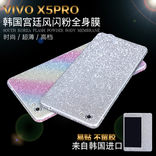 步步高vivo X5Pro手机贴纸全身贴膜前后膜磨砂超闪钻全身贴彩膜