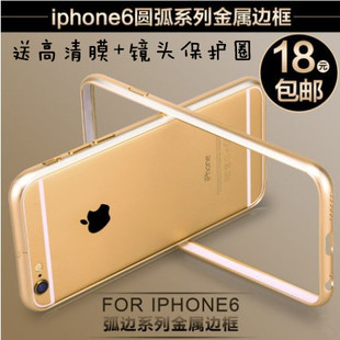 iphone6手机壳plus金属边框4.7寸超薄苹果6手机套5.5外壳潮 新款