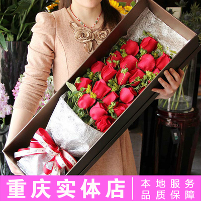 重庆同城鲜花速递七夕情人生日礼物本地鲜花店玫瑰花长方形礼盒