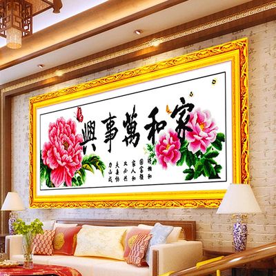 蒙娜丽莎十字绣家和万事兴牡丹花画2米精准印花大幅新款客厅系列