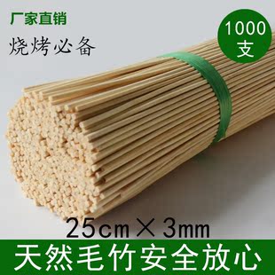 25cm*3mm竹签批 发 烧烤竹签 工具用品 1000根