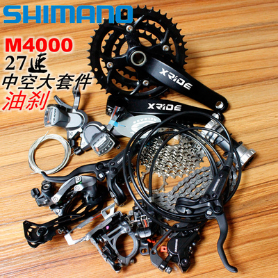 SHIMANO禧玛诺M4000变速大套件油刹27速顶级山地车自行车变速牙盘