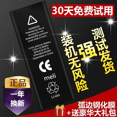 meli正品5代手机电池iphone5电池iphone5s 4s 5c苹果6内置电池